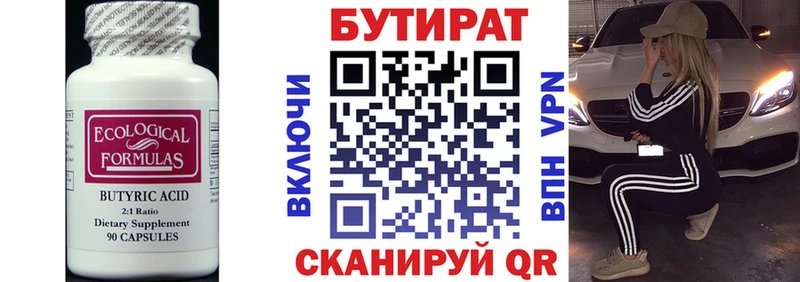 БУТИРАТ вода  Купить где  Славгород 