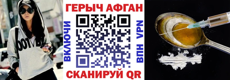 Купить закладки Славгород ГЕРОИН афганец